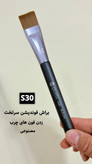 براش کرمپودر سرتخت مدل S30 گراف