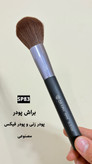 براش پودر SP83 گراف