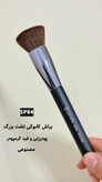 براش کابوکی تخت بزرگ SP84 گراف