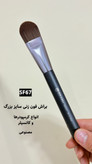 براش فون زنی بزرگ SF67 گراف
