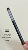 براش سایه NC43 گراف