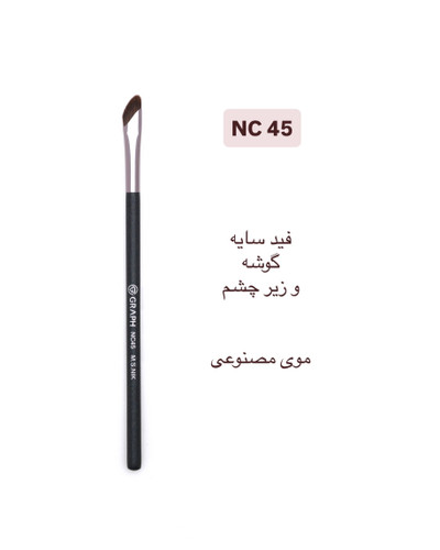 براش سایه سرکج NC45 گراف