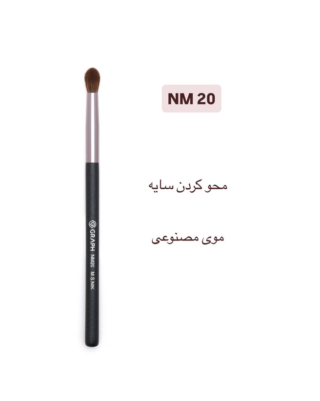 براش بلندینگ سایه NM20 گراف