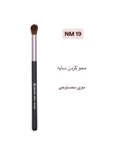 براش بلندینگ سایه NM19 گراف