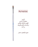 براش زبان گربه ای ۴ گراف