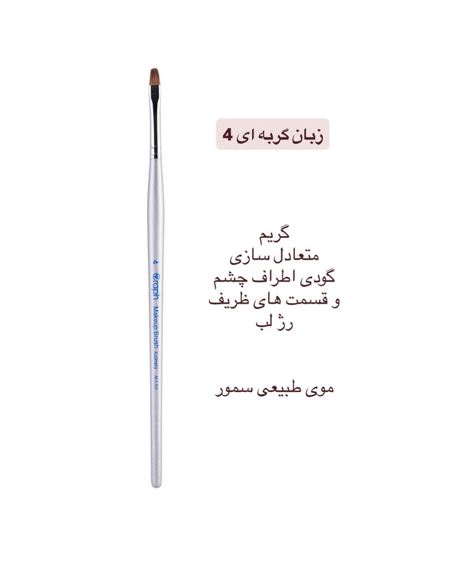 براش زبان گربه ای ۴ گراف