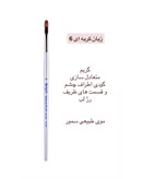 براش زبان گربه ای ۶ گراف