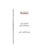 براش سرتخت ۰ گراف