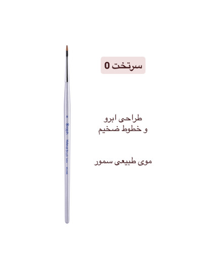 براش سرتخت ۰ گراف