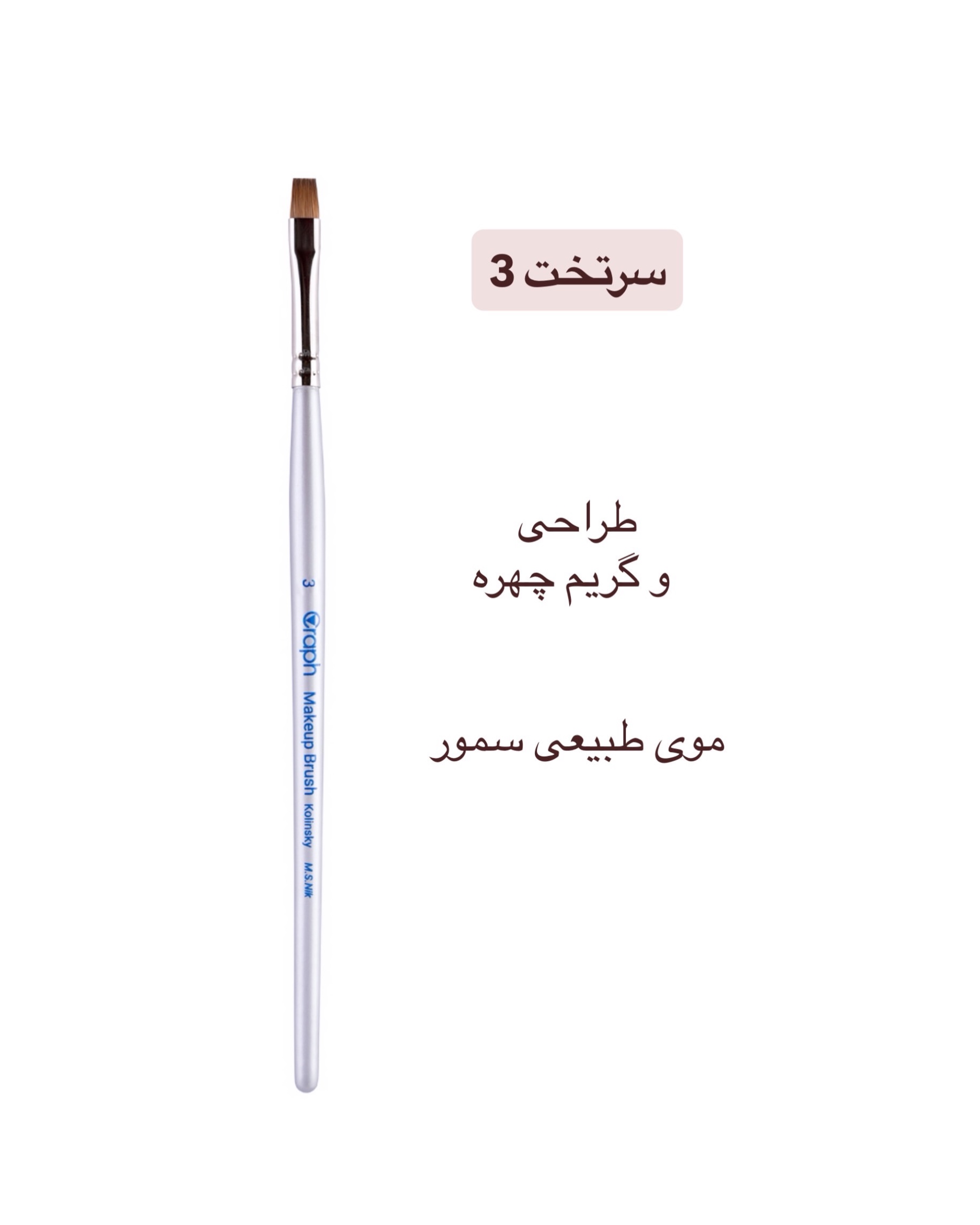 براش سرتخت ۳ گراف