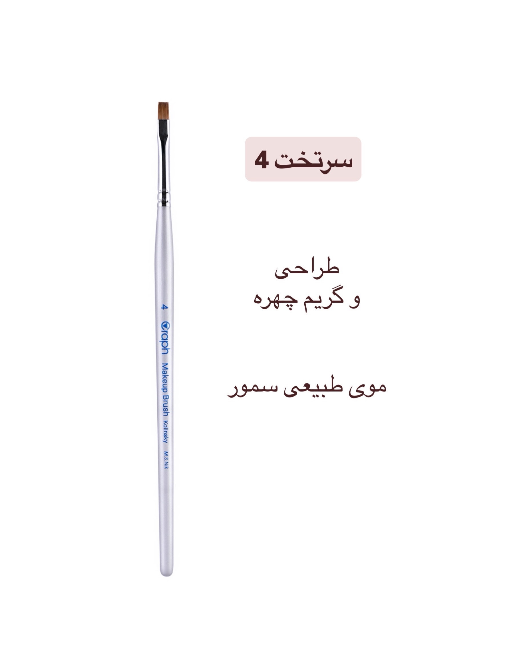 براش سرتخت ۴ گراف