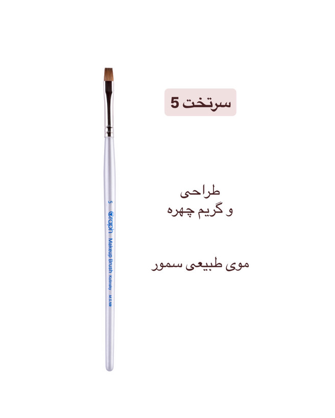براش سرتخت ۵ گراف