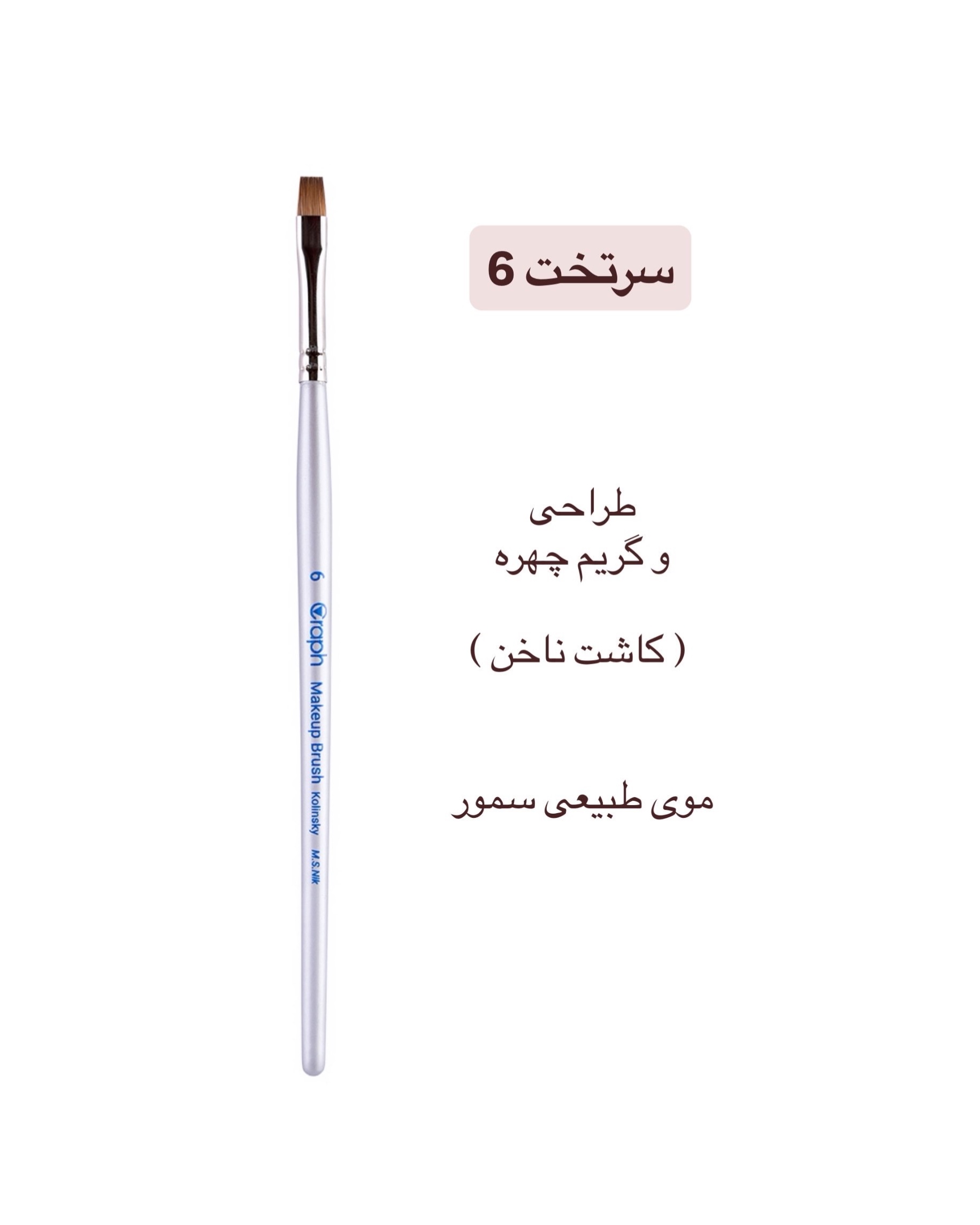 براش سرتخت ۶ گراف