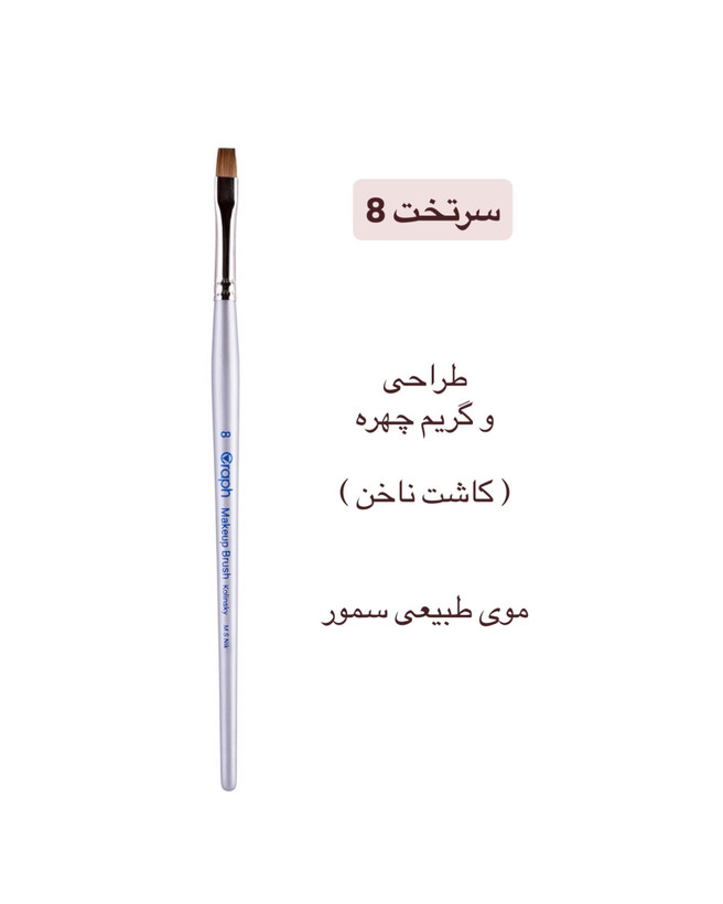 براش سرتخت ۸ گراف