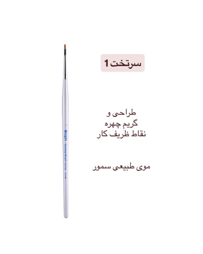 براش سرتخت ۱ گراف