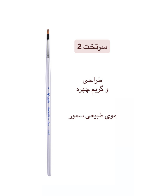 براش سرتخت ۲ گراف