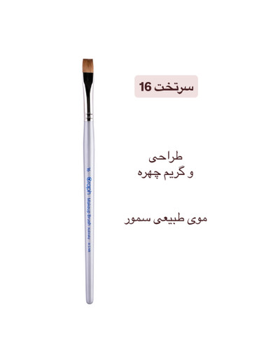 براش سرتخت ۱۶ گراف