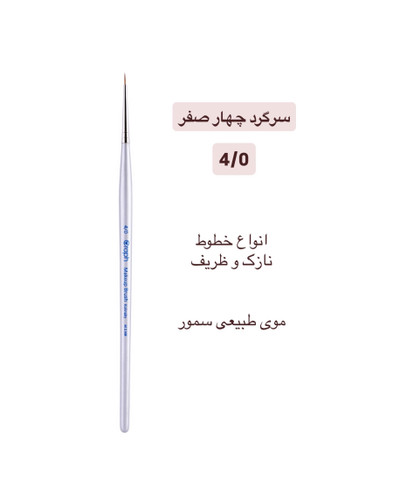 براش سرگرد چهارصفر ۴/۰ گراف