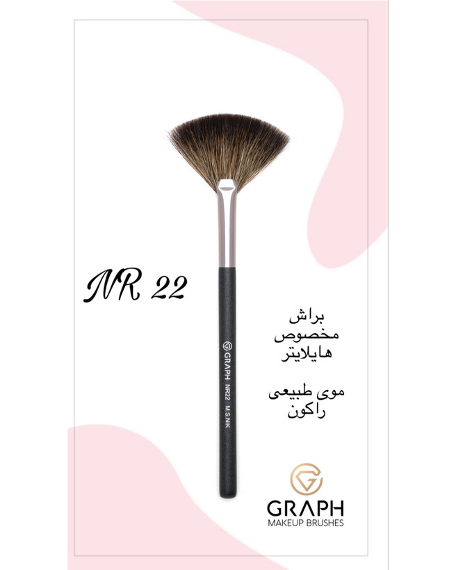 براش بادبزنی هایلایتر NR22 گراف