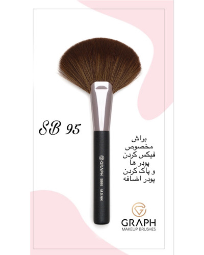براش SB95 گراف