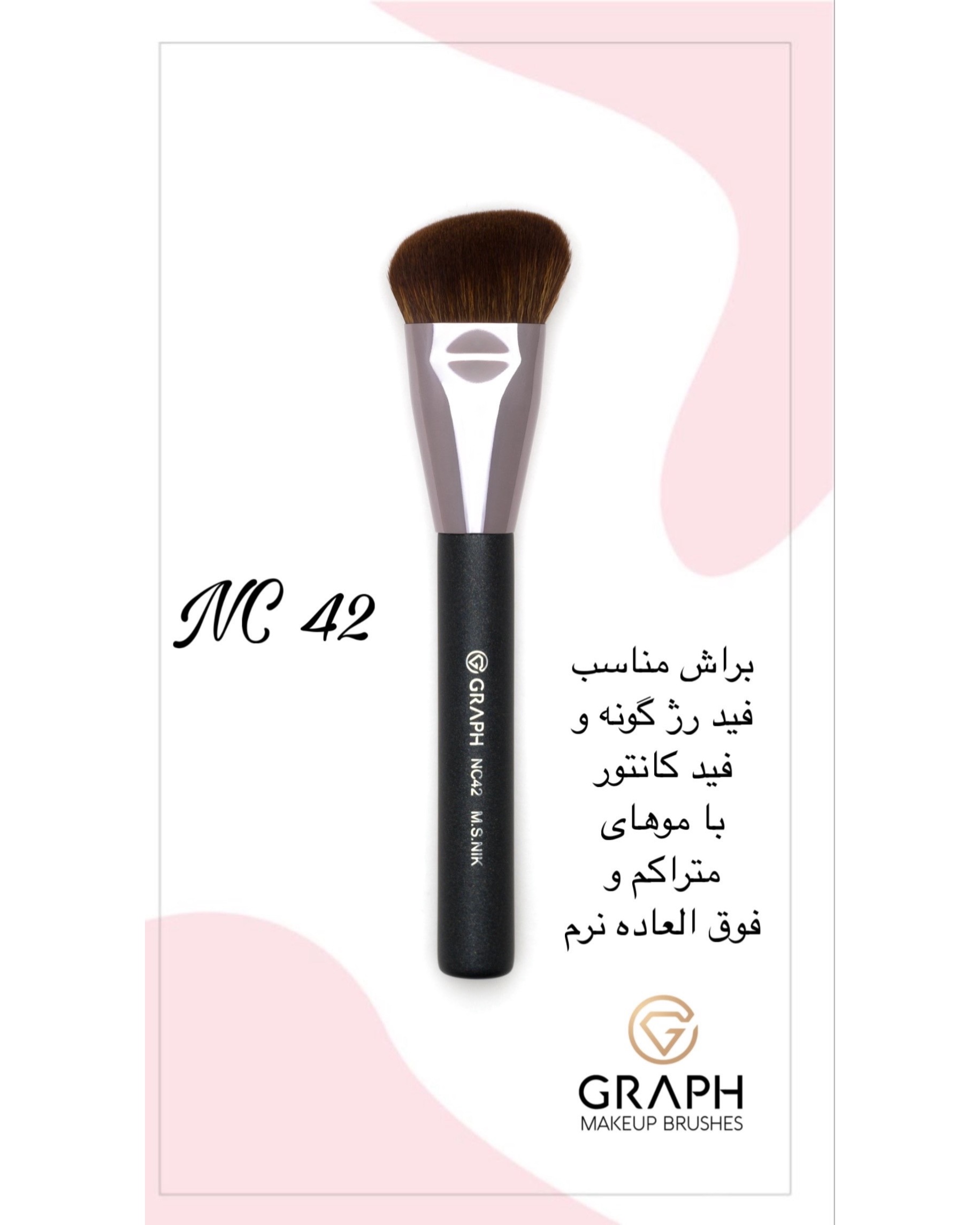 براش کانتور سرکج NC42 گراف
