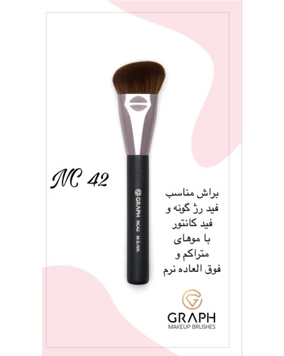 براش کانتور سرکج NC42 گراف