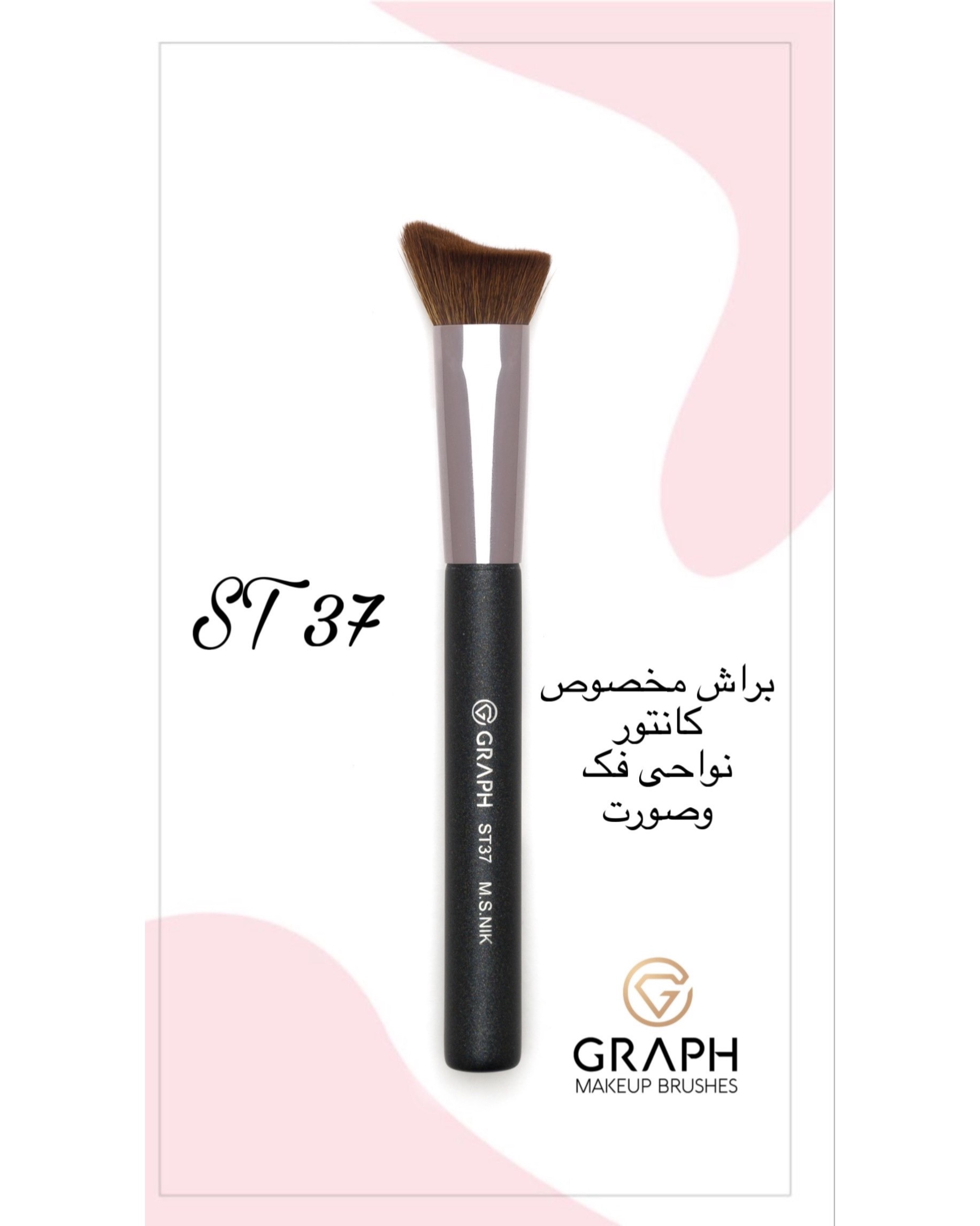 براش کانتور 3D گراف ST37
