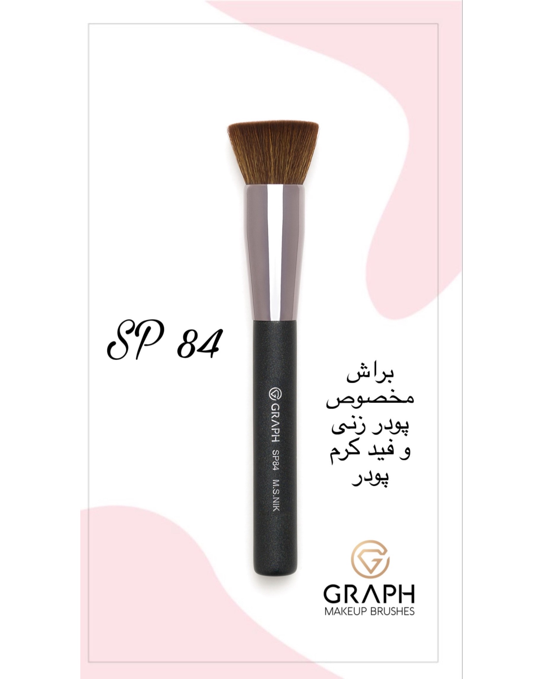 براش کابوکی تخت بزرگ SP84 گراف
