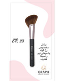 براش توپی سرکج بزرگ SR23 گراف