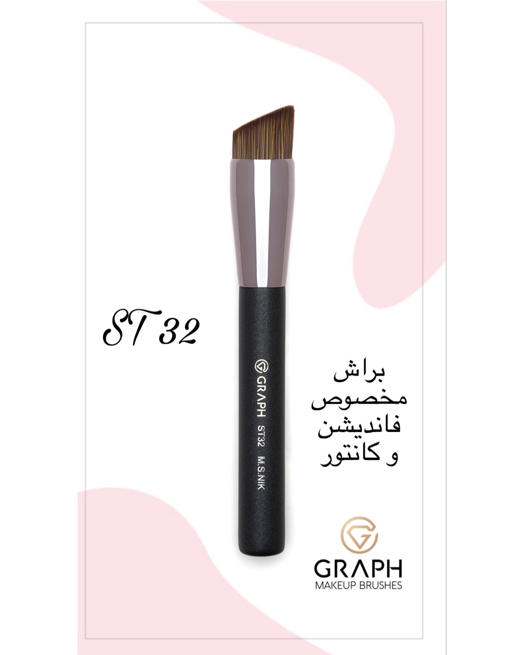 براش کانتور سرتخت زاویه دار ST32 گراف