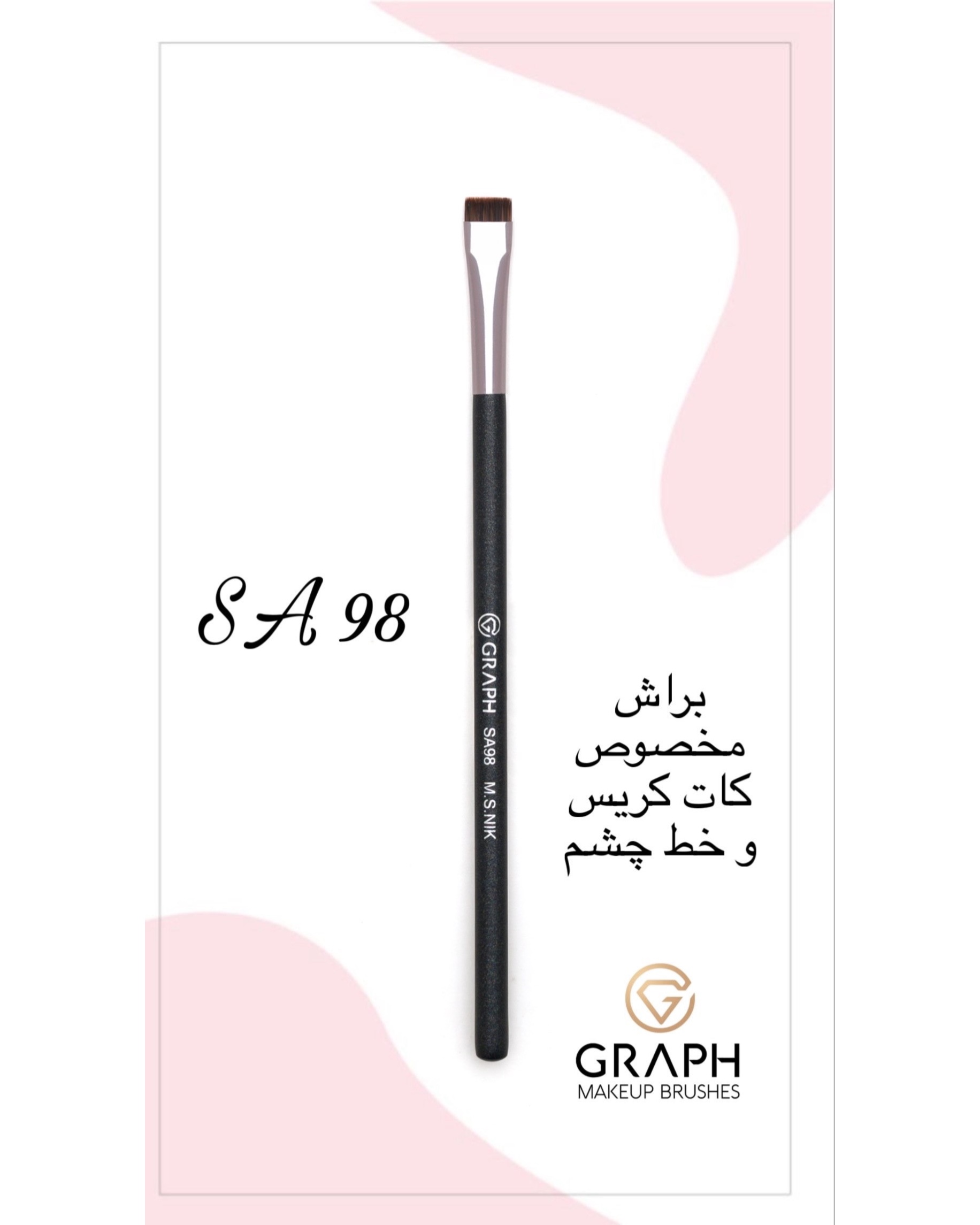 براش سرتخت کات کریس SA98 گراف