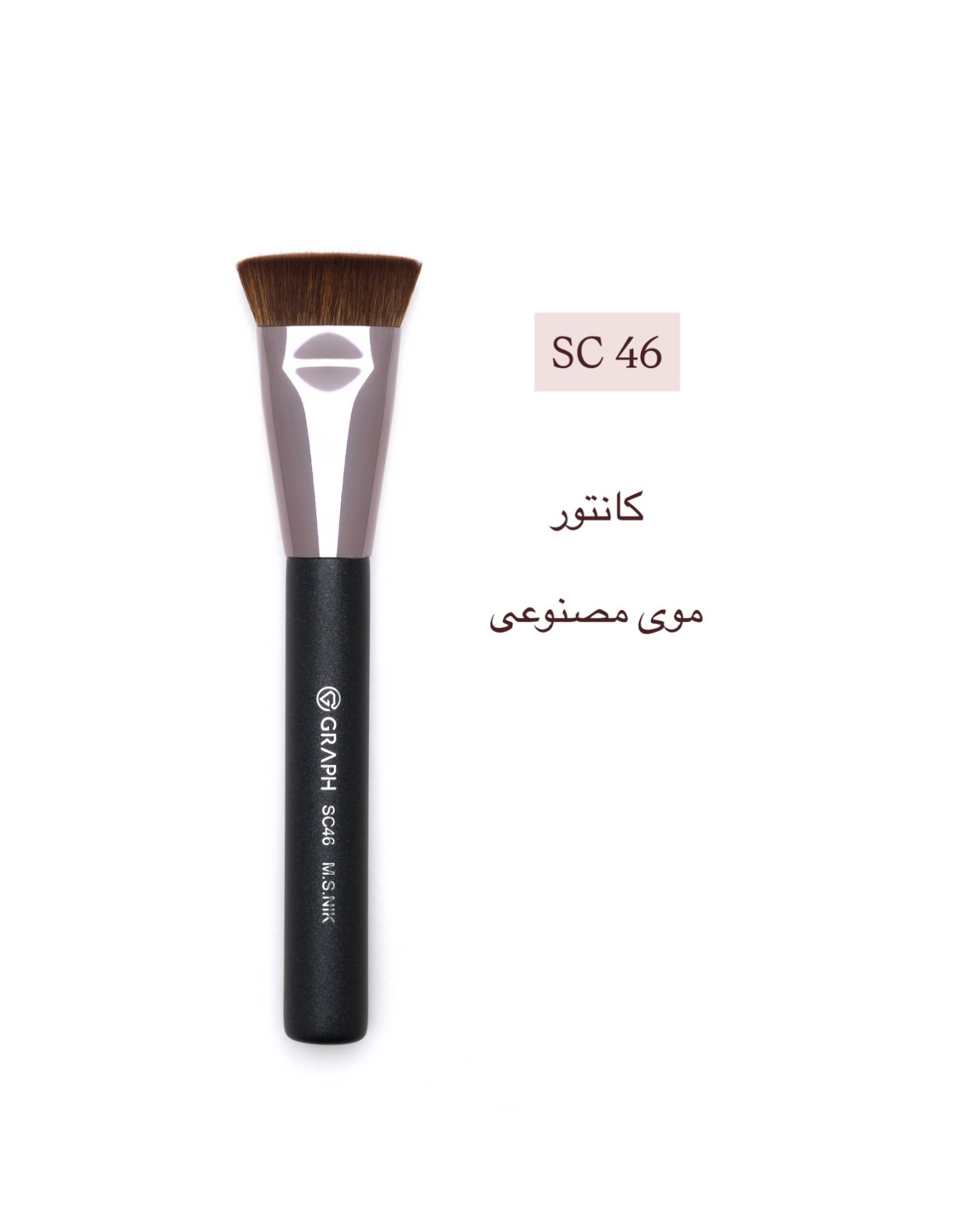 براش کانتور سرصاف SC46 گراف