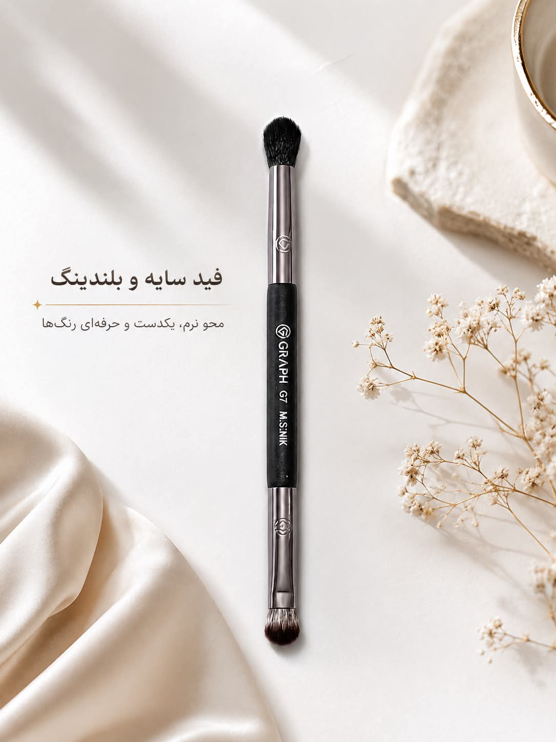 براش دوسر فید سایه و بلندینگ گراف کد G7
